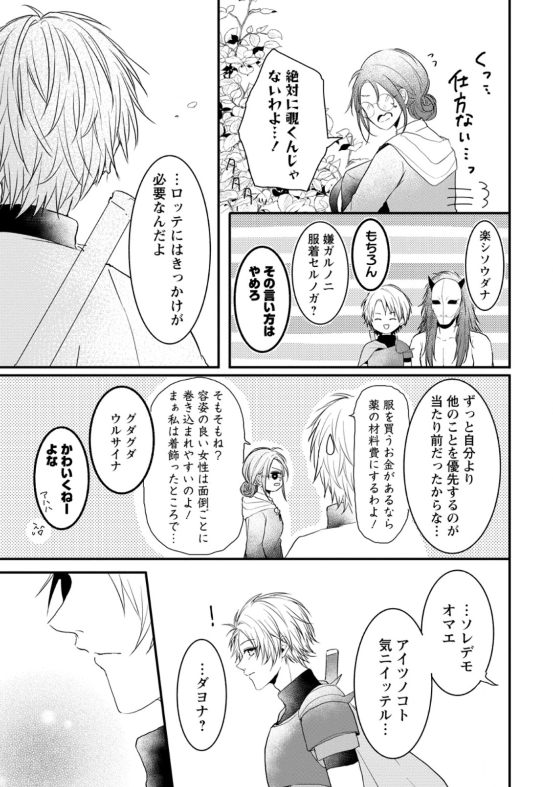 KIWAMETA KUSUSHI HA SEIJO NO MAHO NI MO MAKEMASEN KOSU PA WARUI TO PARTY TSUIHO SARETAKEDO, JIJITSU HA GYAKUDATTA YODESU (MAN - raw - Chapter 15.2 - https://jpdd.ccdd.to/JPDD/47041505/xckakietazy.jpg