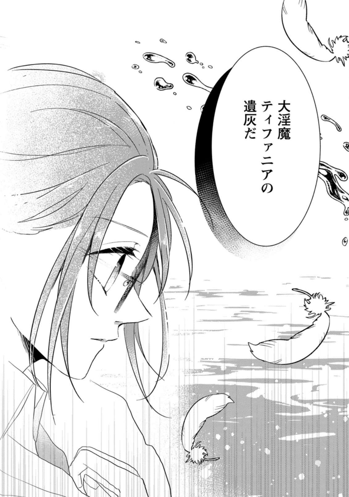 KIWAMETA KUSUSHI HA SEIJO NO MAHO NI MO MAKEMASEN KOSU PA WARUI TO PARTY TSUIHO SARETAKEDO, JIJITSU HA GYAKUDATTA YODESU (MAN - raw - Chapter 16.1 - https://jpdd.ccdd.to/JPDD/47041505/xisckixritg.jpg