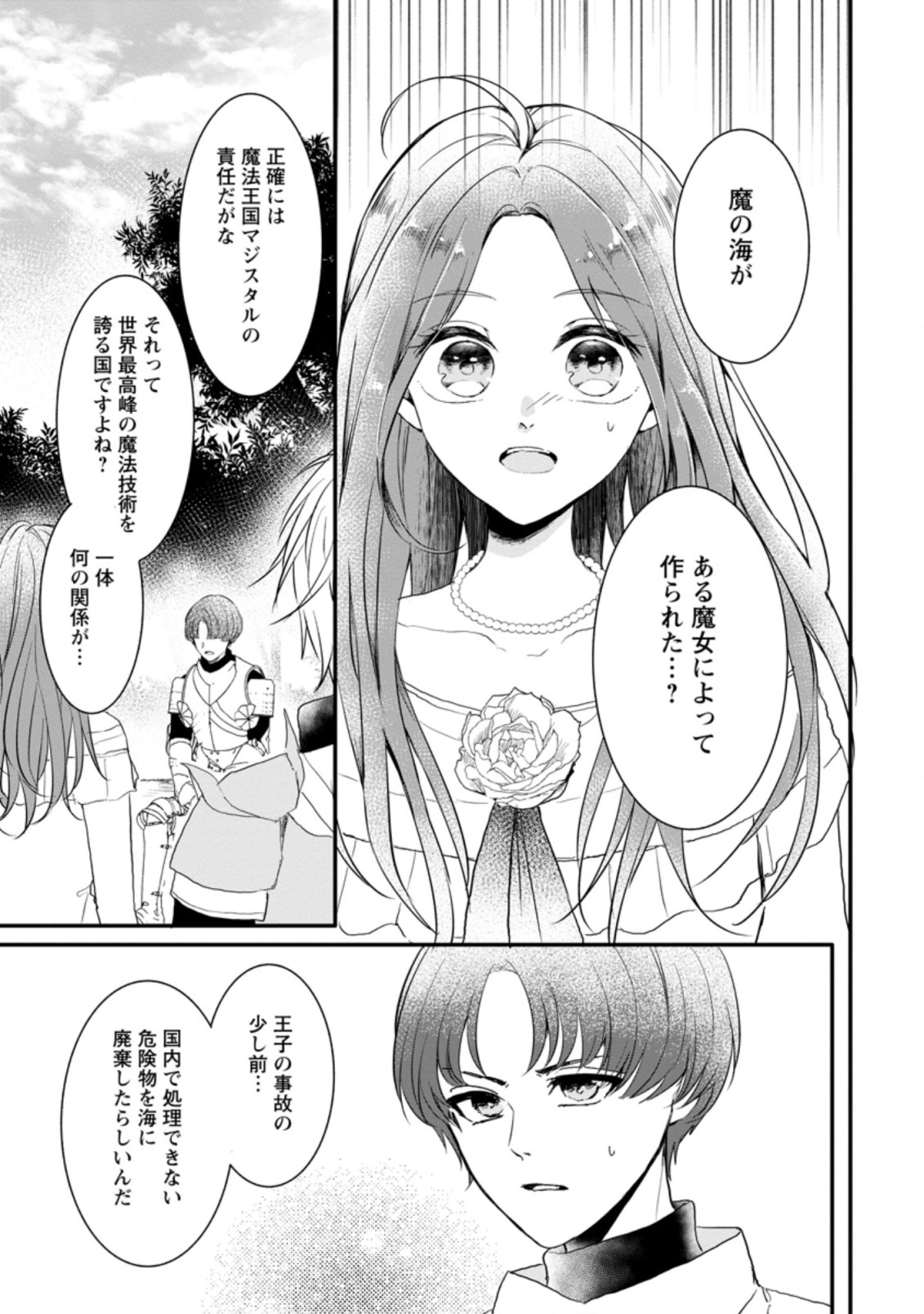 KIWAMETA KUSUSHI HA SEIJO NO MAHO NI MO MAKEMASEN KOSU PA WARUI TO PARTY TSUIHO SARETAKEDO, JIJITSU HA GYAKUDATTA YODESU (MAN - raw - Chapter 16.1 - https://jpdd.ccdd.to/JPDD/47041505/xpcek52etzr.jpg