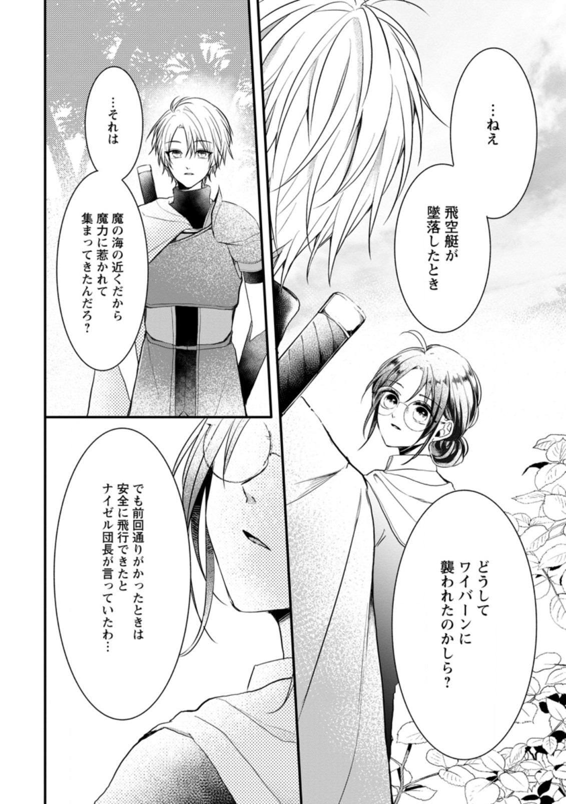 KIWAMETA KUSUSHI HA SEIJO NO MAHO NI MO MAKEMASEN KOSU PA WARUI TO PARTY TSUIHO SARETAKEDO, JIJITSU HA GYAKUDATTA YODESU (MAN - raw - Chapter 16.3 - https://jpdd.ccdd.to/JPDD/47041505/xwmarol5r4h.jpg