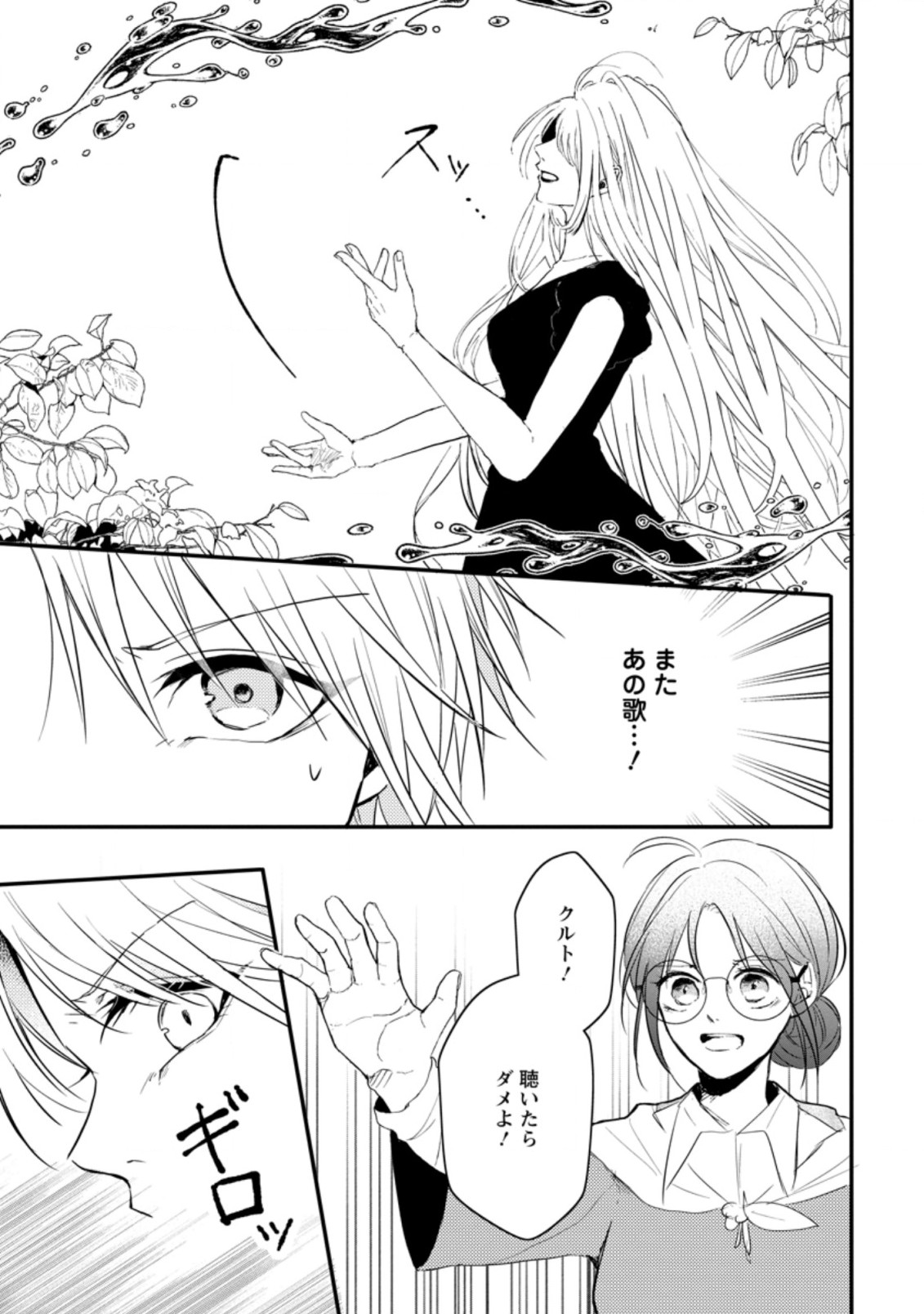 KIWAMETA KUSUSHI HA SEIJO NO MAHO NI MO MAKEMASEN KOSU PA WARUI TO PARTY TSUIHO SARETAKEDO, JIJITSU HA GYAKUDATTA YODESU (MAN - raw - Chapter 18.2 - https://jpdd.ccdd.to/JPDD/47041505/xye5fbvfbkt.jpg