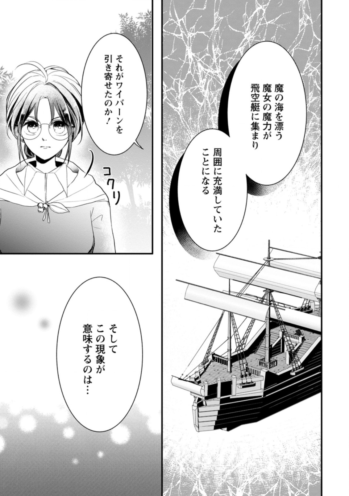 KIWAMETA KUSUSHI HA SEIJO NO MAHO NI MO MAKEMASEN KOSU PA WARUI TO PARTY TSUIHO SARETAKEDO, JIJITSU HA GYAKUDATTA YODESU (MAN - raw - Chapter 16.3 - https://jpdd.ccdd.to/JPDD/47041505/yda1trsfj5x.jpg