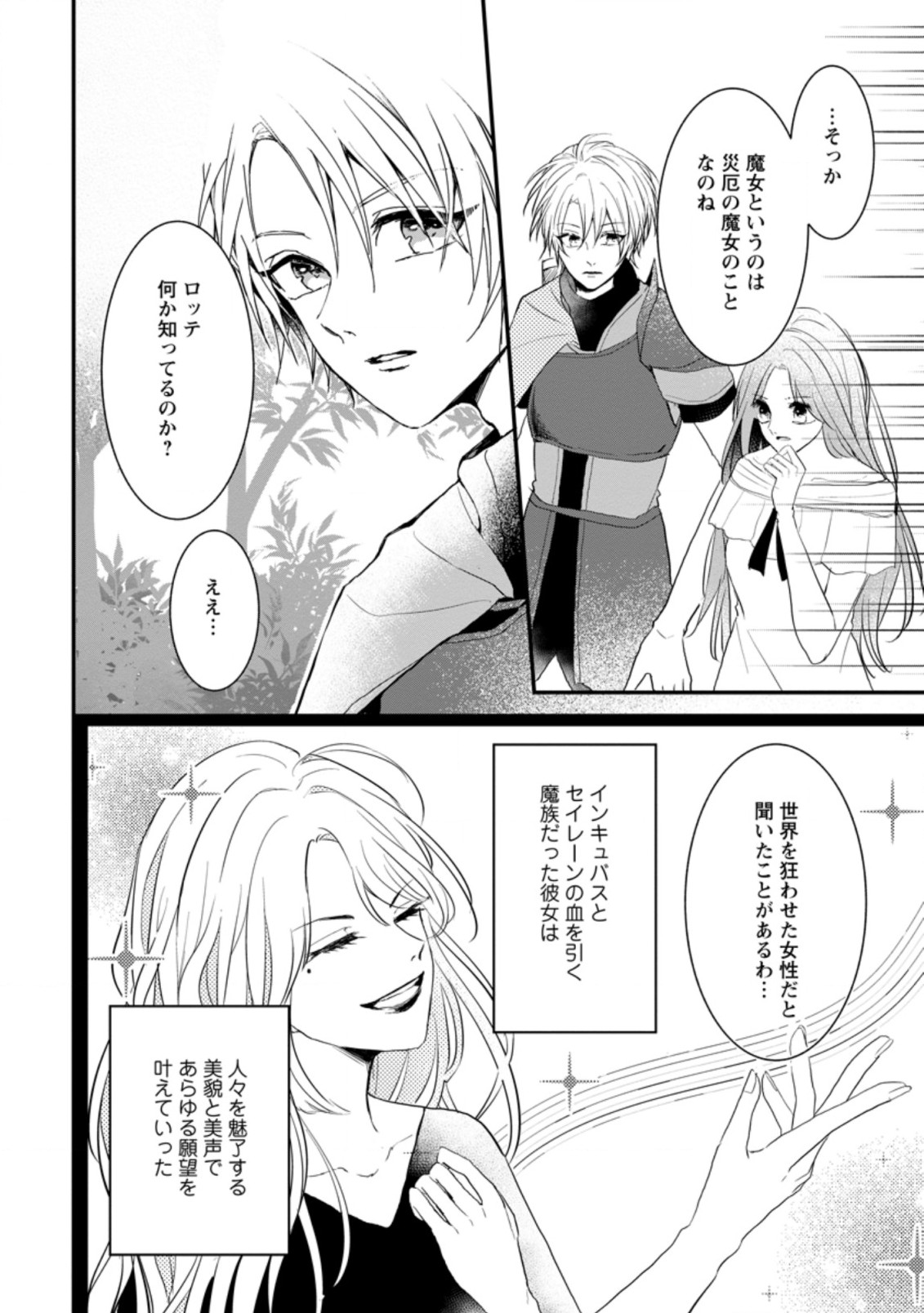 KIWAMETA KUSUSHI HA SEIJO NO MAHO NI MO MAKEMASEN KOSU PA WARUI TO PARTY TSUIHO SARETAKEDO, JIJITSU HA GYAKUDATTA YODESU (MAN - raw - Chapter 16.1 - https://jpdd.ccdd.to/JPDD/47041505/yvivrzmh1up.jpg
