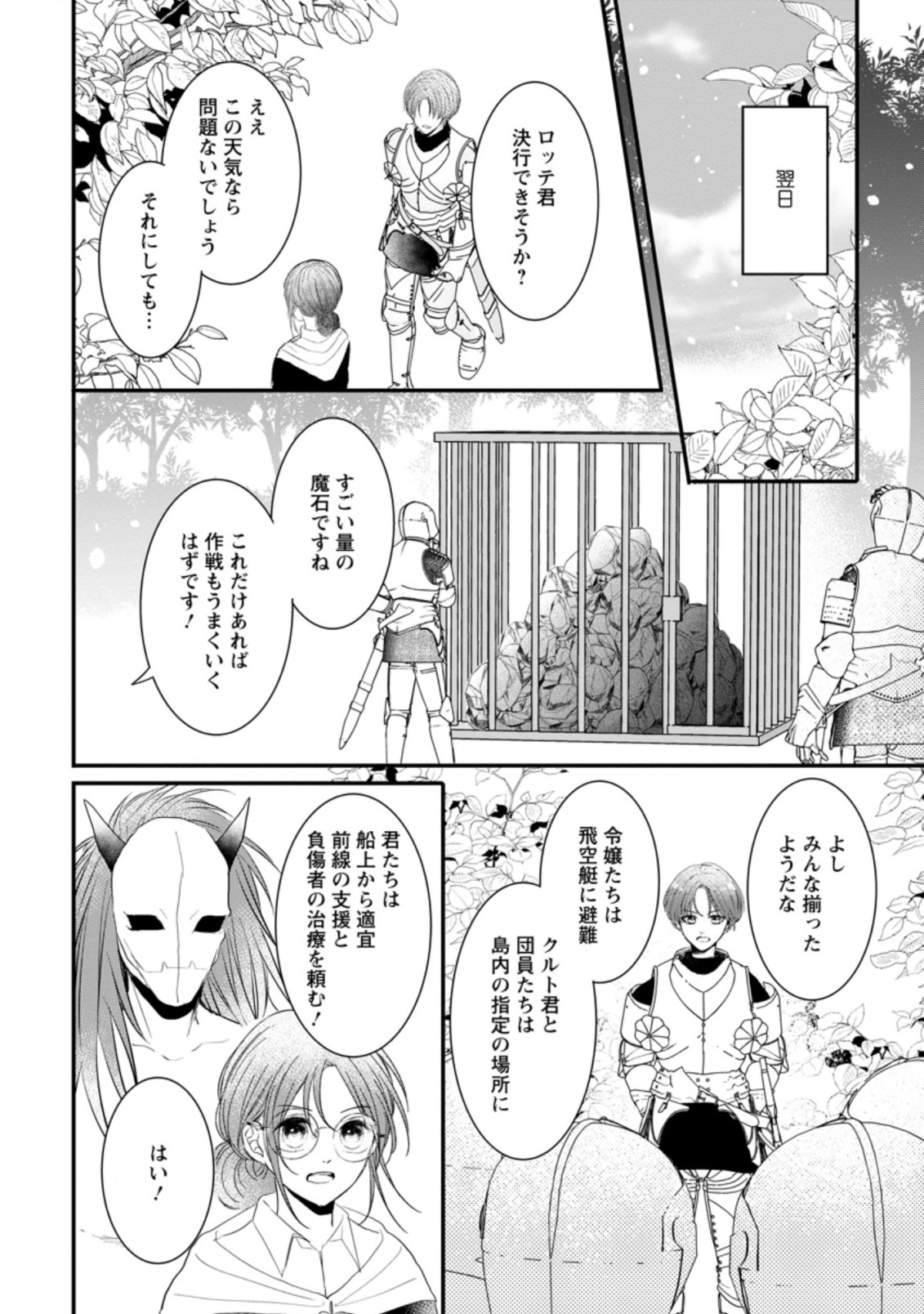 KIWAMETA KUSUSHI HA SEIJO NO MAHO NI MO MAKEMASEN KOSU PA WARUI TO PARTY TSUIHO SARETAKEDO, JIJITSU HA GYAKUDATTA YODESU (MAN - raw - Chapter 17.1 - https://jpdd.ccdd.to/JPDD/47041505/yxvzbiy4ftn.jpg
