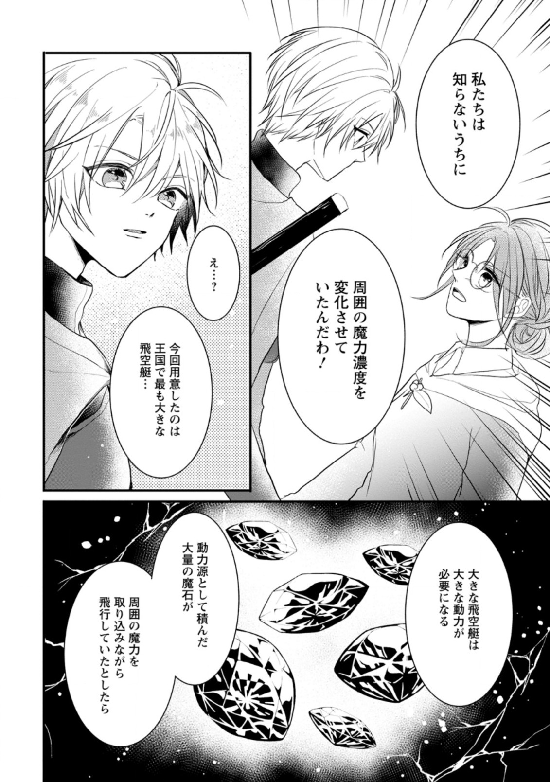 KIWAMETA KUSUSHI HA SEIJO NO MAHO NI MO MAKEMASEN KOSU PA WARUI TO PARTY TSUIHO SARETAKEDO, JIJITSU HA GYAKUDATTA YODESU (MAN - raw - Chapter 16.3 - https://jpdd.ccdd.to/JPDD/47041505/zapoytdyy0k.jpg