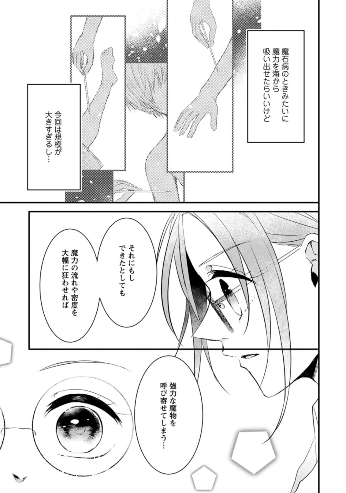 KIWAMETA KUSUSHI HA SEIJO NO MAHO NI MO MAKEMASEN KOSU PA WARUI TO PARTY TSUIHO SARETAKEDO, JIJITSU HA GYAKUDATTA YODESU (MAN - raw - Chapter 16.3 - https://jpdd.ccdd.to/JPDD/47041505/zbqgmrcg2yw.jpg