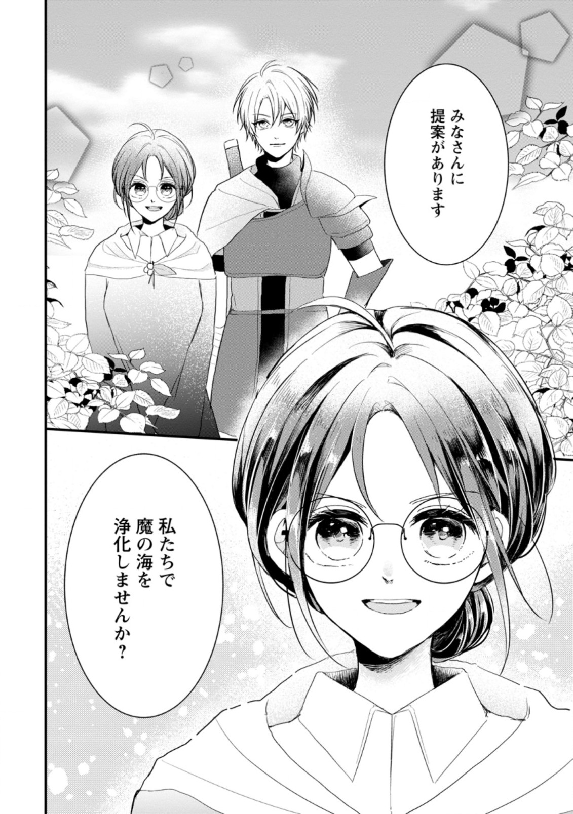 KIWAMETA KUSUSHI HA SEIJO NO MAHO NI MO MAKEMASEN KOSU PA WARUI TO PARTY TSUIHO SARETAKEDO, JIJITSU HA GYAKUDATTA YODESU (MAN - raw - Chapter 16.3 - https://jpdd.ccdd.to/JPDD/47041505/zp1qfpwkdmt.jpg