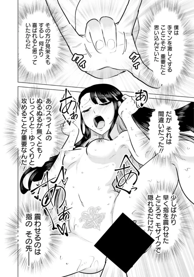 ISEKAI DANYUU ~SHIRU DANYUU GA ISEKAI TENSEI SHITE ERO CHISHIKI FURU KATSUYO DE MUSOU DANYUU NI NARU HANASHI~ - raw - Chapter 98 - https://jpdd.ccdd.to/JPDD/47050105/4yhkjjqdg3c.webp
