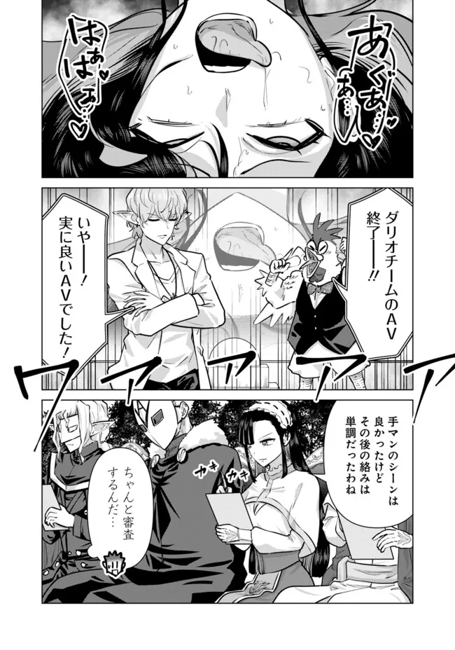 ISEKAI DANYUU ~SHIRU DANYUU GA ISEKAI TENSEI SHITE ERO CHISHIKI FURU KATSUYO DE MUSOU DANYUU NI NARU HANASHI~ - raw - Chapter 98 - https://jpdd.ccdd.to/JPDD/47050105/hwekq1xj0xo.webp