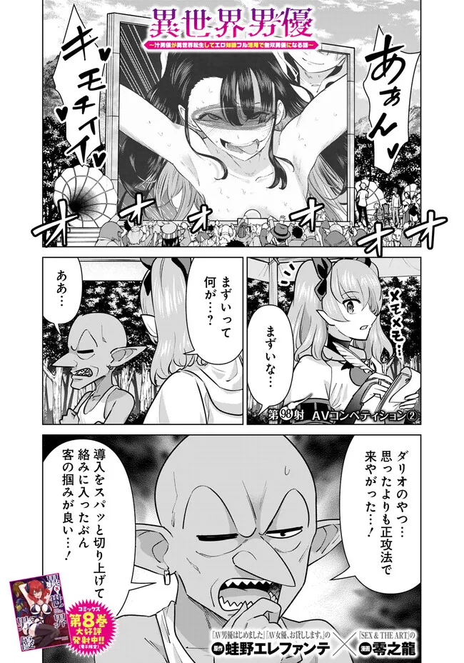 ISEKAI DANYUU ~SHIRU DANYUU GA ISEKAI TENSEI SHITE ERO CHISHIKI FURU KATSUYO DE MUSOU DANYUU NI NARU HANASHI~ - raw - Chapter 98 - https://jpdd.ccdd.to/JPDD/47050105/nh2ith15oky.webp
