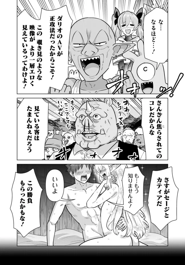ISEKAI DANYUU ~SHIRU DANYUU GA ISEKAI TENSEI SHITE ERO CHISHIKI FURU KATSUYO DE MUSOU DANYUU NI NARU HANASHI~ - raw - Chapter 98 - https://jpdd.ccdd.to/JPDD/47050105/p1bwa0kmsug.webp
