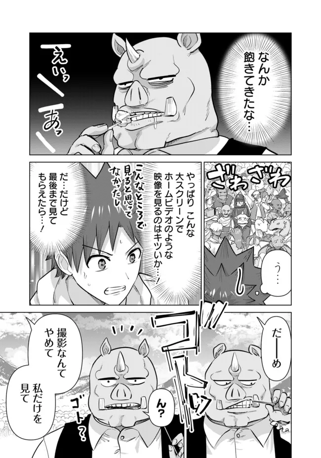 ISEKAI DANYUU ~SHIRU DANYUU GA ISEKAI TENSEI SHITE ERO CHISHIKI FURU KATSUYO DE MUSOU DANYUU NI NARU HANASHI~ - raw - Chapter 98 - https://jpdd.ccdd.to/JPDD/47050105/po3ktr05bek.webp