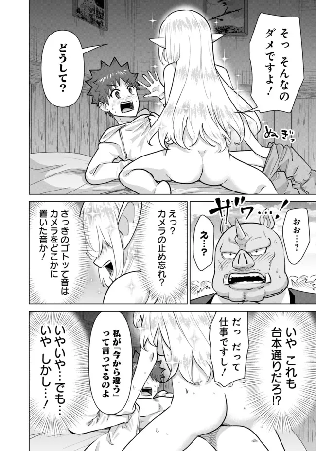 ISEKAI DANYUU ~SHIRU DANYUU GA ISEKAI TENSEI SHITE ERO CHISHIKI FURU KATSUYO DE MUSOU DANYUU NI NARU HANASHI~ - raw - Chapter 98 - https://jpdd.ccdd.to/JPDD/47050105/yxzhejf0bfo.webp