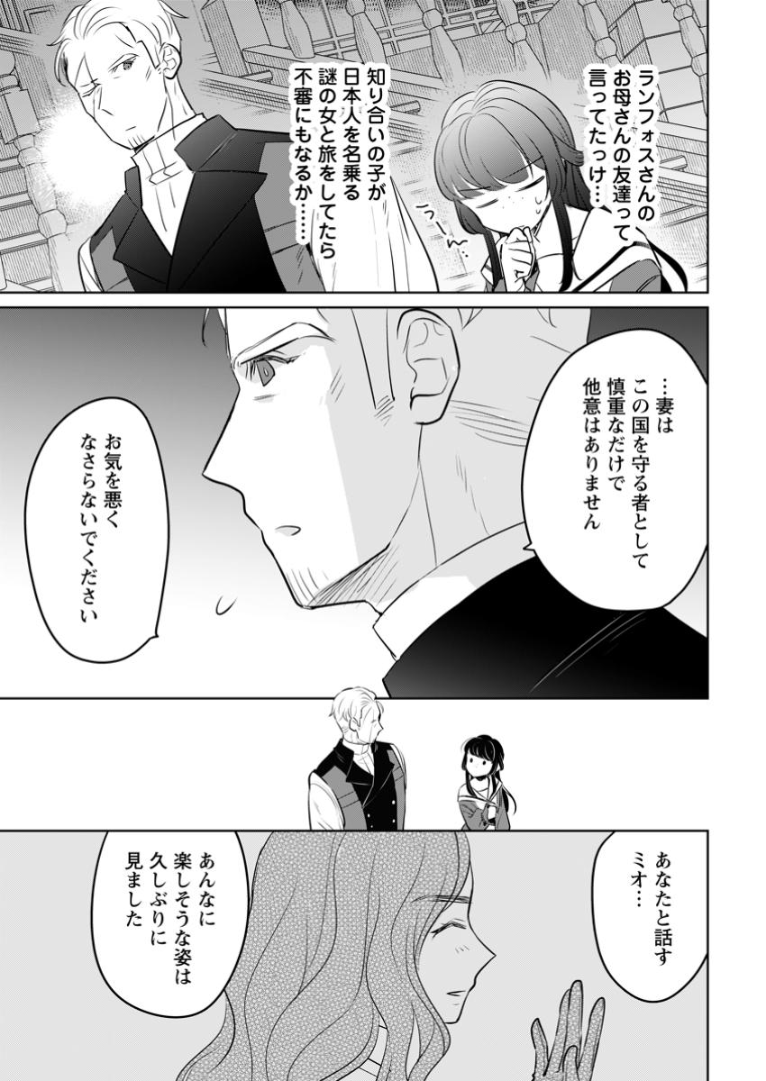 SEIJO JANAI TO TSUIHO SARETANODE, MO FU MO FU JUSHA (HIJIRI JU) TO ONIGIRI WO NIGIRU (MANGA) - raw - Chapter 42.2 - https://jpdd.ccdd.to/JPDD/47050505/05mx1khfljw.jpg