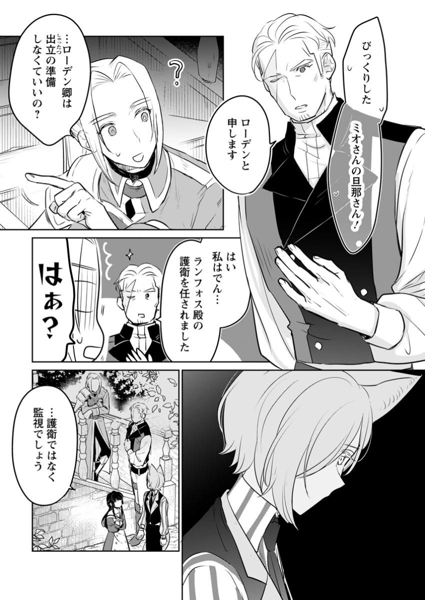SEIJO JANAI TO TSUIHO SARETANODE, MO FU MO FU JUSHA (HIJIRI JU) TO ONIGIRI WO NIGIRU (MANGA) - raw - Chapter 42.2 - https://jpdd.ccdd.to/JPDD/47050505/4pbx1vvomzv.jpg