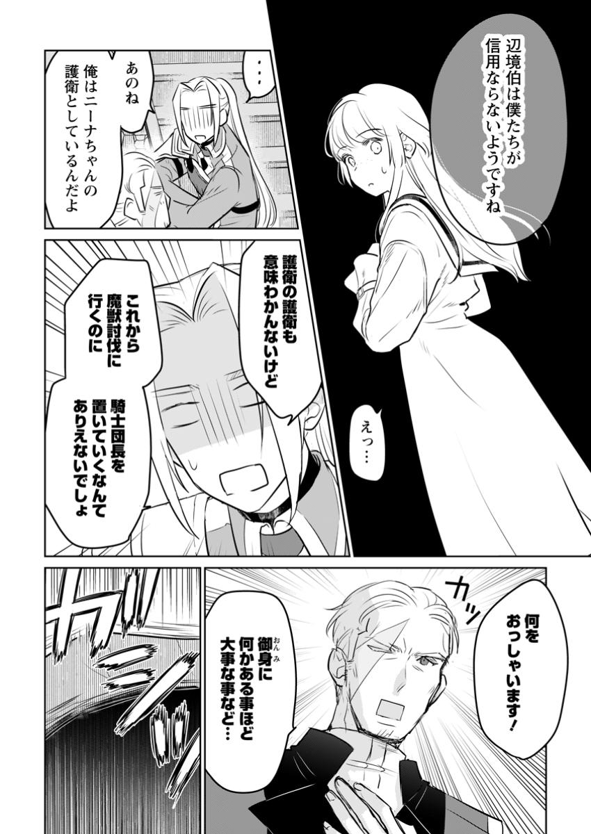 SEIJO JANAI TO TSUIHO SARETANODE, MO FU MO FU JUSHA (HIJIRI JU) TO ONIGIRI WO NIGIRU (MANGA) - raw - Chapter 42.2 - https://jpdd.ccdd.to/JPDD/47050505/cunmvdbdyly.jpg