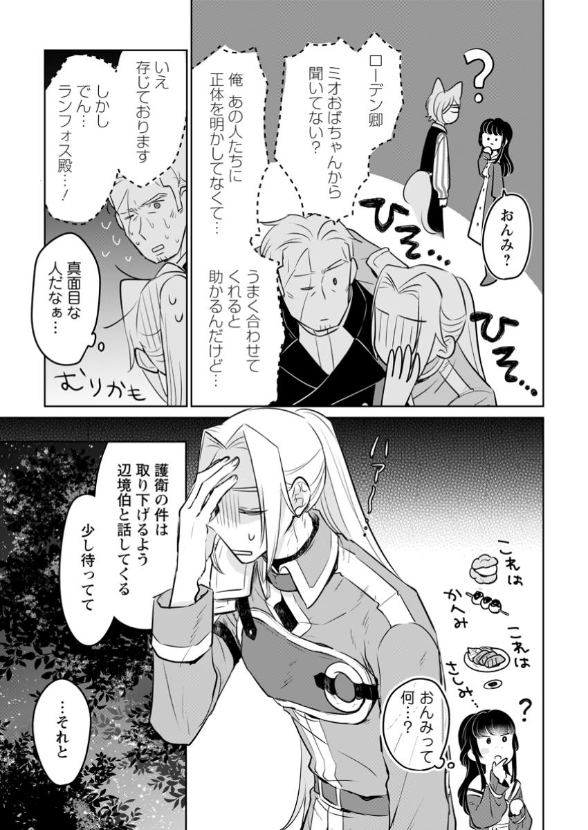 SEIJO JANAI TO TSUIHO SARETANODE, MO FU MO FU JUSHA (HIJIRI JU) TO ONIGIRI WO NIGIRU (MANGA) - raw - Chapter 42.2 - https://jpdd.ccdd.to/JPDD/47050505/dtuc5g4b5h1.jpg