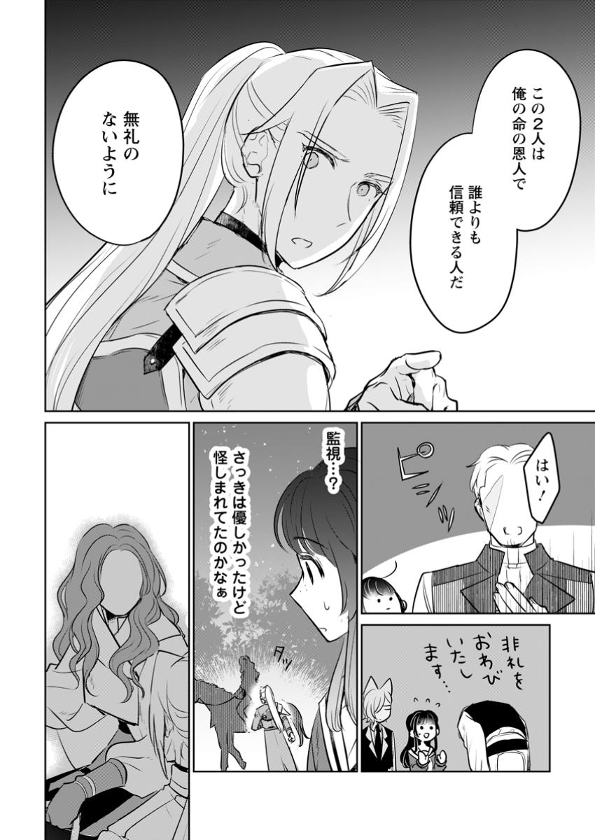 SEIJO JANAI TO TSUIHO SARETANODE, MO FU MO FU JUSHA (HIJIRI JU) TO ONIGIRI WO NIGIRU (MANGA) - raw - Chapter 42.2 - https://jpdd.ccdd.to/JPDD/47050505/gj5aamvau3p.jpg
