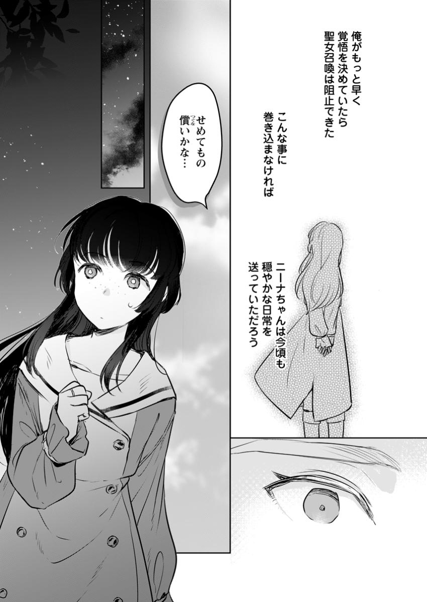 SEIJO JANAI TO TSUIHO SARETANODE, MO FU MO FU JUSHA (HIJIRI JU) TO ONIGIRI WO NIGIRU (MANGA) - raw - Chapter 42.2 - https://jpdd.ccdd.to/JPDD/47050505/mjsbjpsrgii.jpg