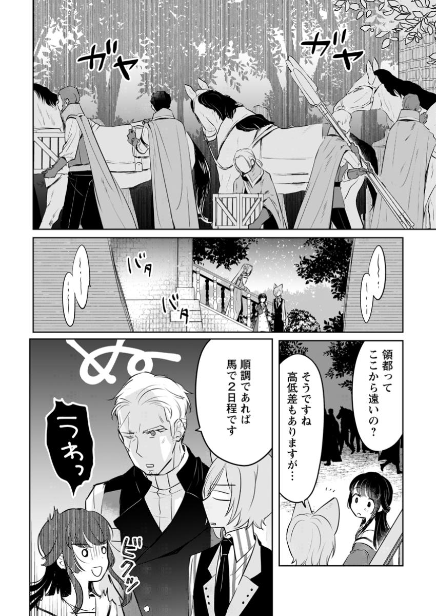 SEIJO JANAI TO TSUIHO SARETANODE, MO FU MO FU JUSHA (HIJIRI JU) TO ONIGIRI WO NIGIRU (MANGA) - raw - Chapter 42.2 - https://jpdd.ccdd.to/JPDD/47050505/pl0aawp2tvk.jpg