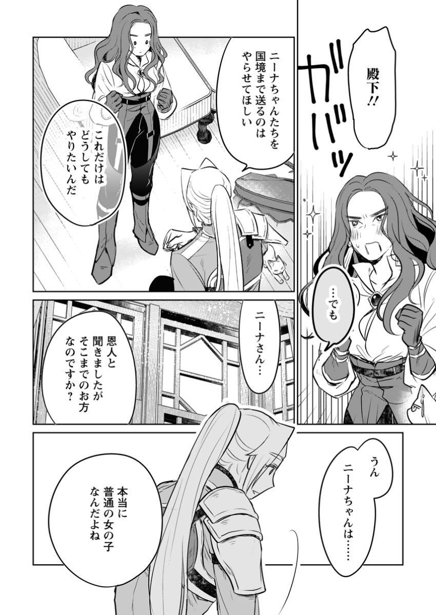 SEIJO JANAI TO TSUIHO SARETANODE, MO FU MO FU JUSHA (HIJIRI JU) TO ONIGIRI WO NIGIRU (MANGA) - raw - Chapter 42.2 - https://jpdd.ccdd.to/JPDD/47050505/plgtytnd45d.jpg