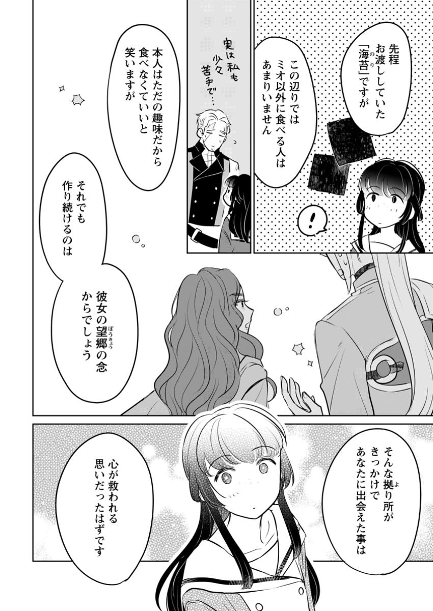 SEIJO JANAI TO TSUIHO SARETANODE, MO FU MO FU JUSHA (HIJIRI JU) TO ONIGIRI WO NIGIRU (MANGA) - raw - Chapter 42.2 - https://jpdd.ccdd.to/JPDD/47050505/qjunelymipc.jpg