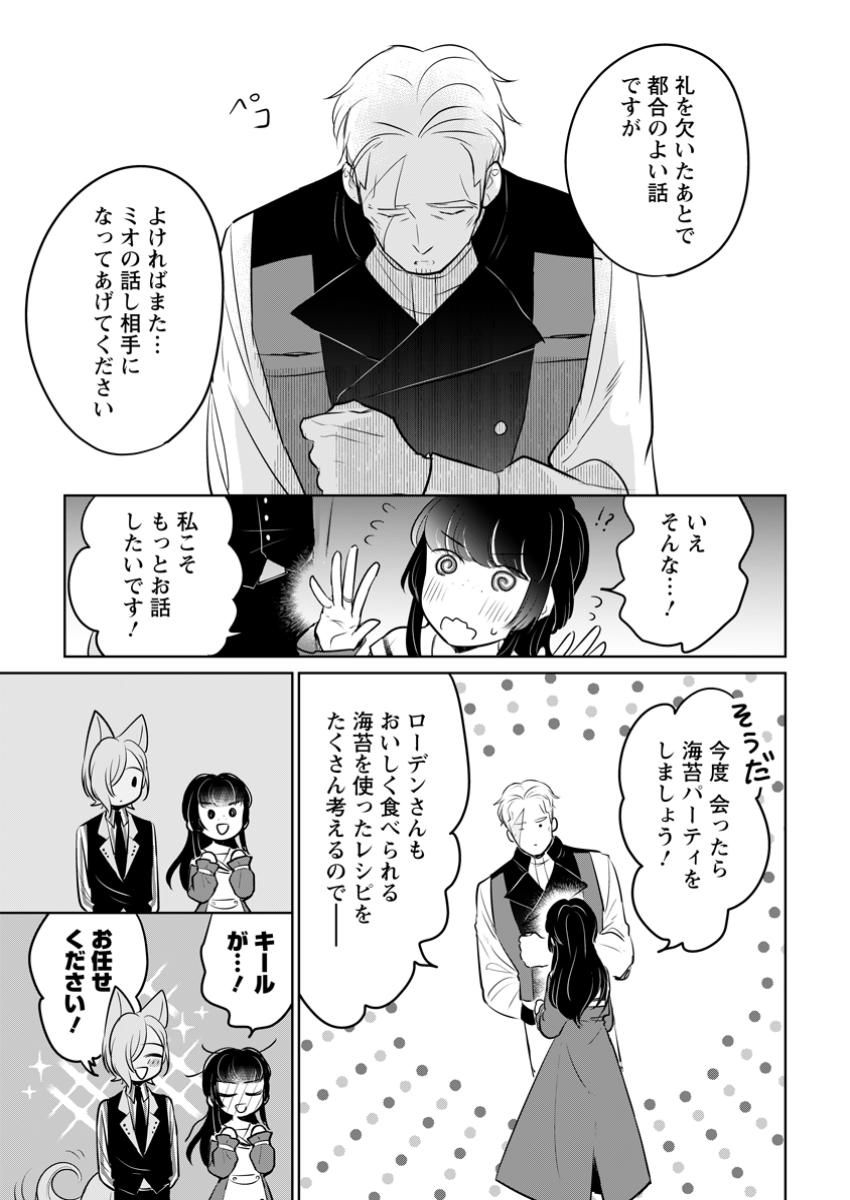 SEIJO JANAI TO TSUIHO SARETANODE, MO FU MO FU JUSHA (HIJIRI JU) TO ONIGIRI WO NIGIRU (MANGA) - raw - Chapter 42.2 - https://jpdd.ccdd.to/JPDD/47050505/rrlnfy4ds2h.jpg