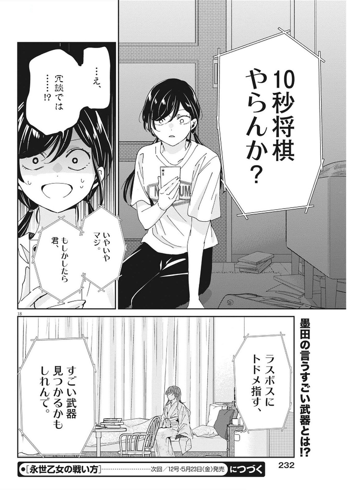 EISEI OTOME NO TATAKAI-KATA - raw - Chapter 112 - https://jpdd.ccdd.to/JPDD/47050605/0nwmyl4akf0.jpg