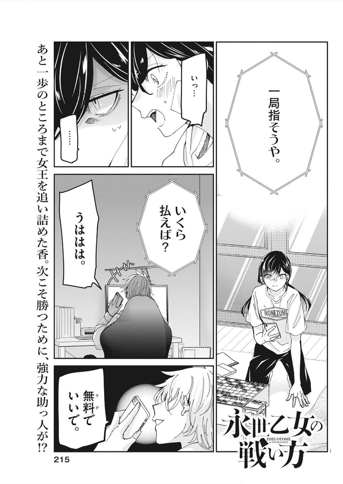 EISEI OTOME NO TATAKAI-KATA - raw - Chapter 112 - https://jpdd.ccdd.to/JPDD/47050605/5bwhaioomsl.jpg