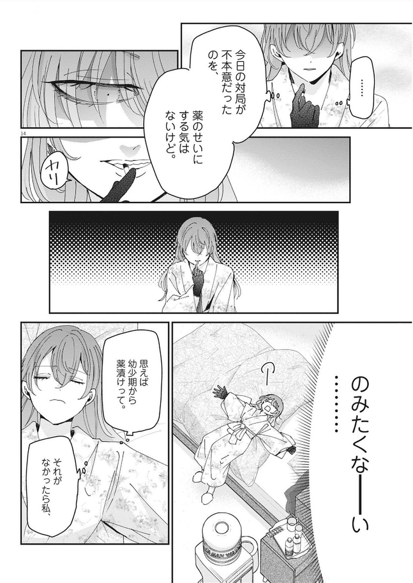 EISEI OTOME NO TATAKAI-KATA - raw - Chapter 112 - https://jpdd.ccdd.to/JPDD/47050605/cbryzgoqgci.jpg