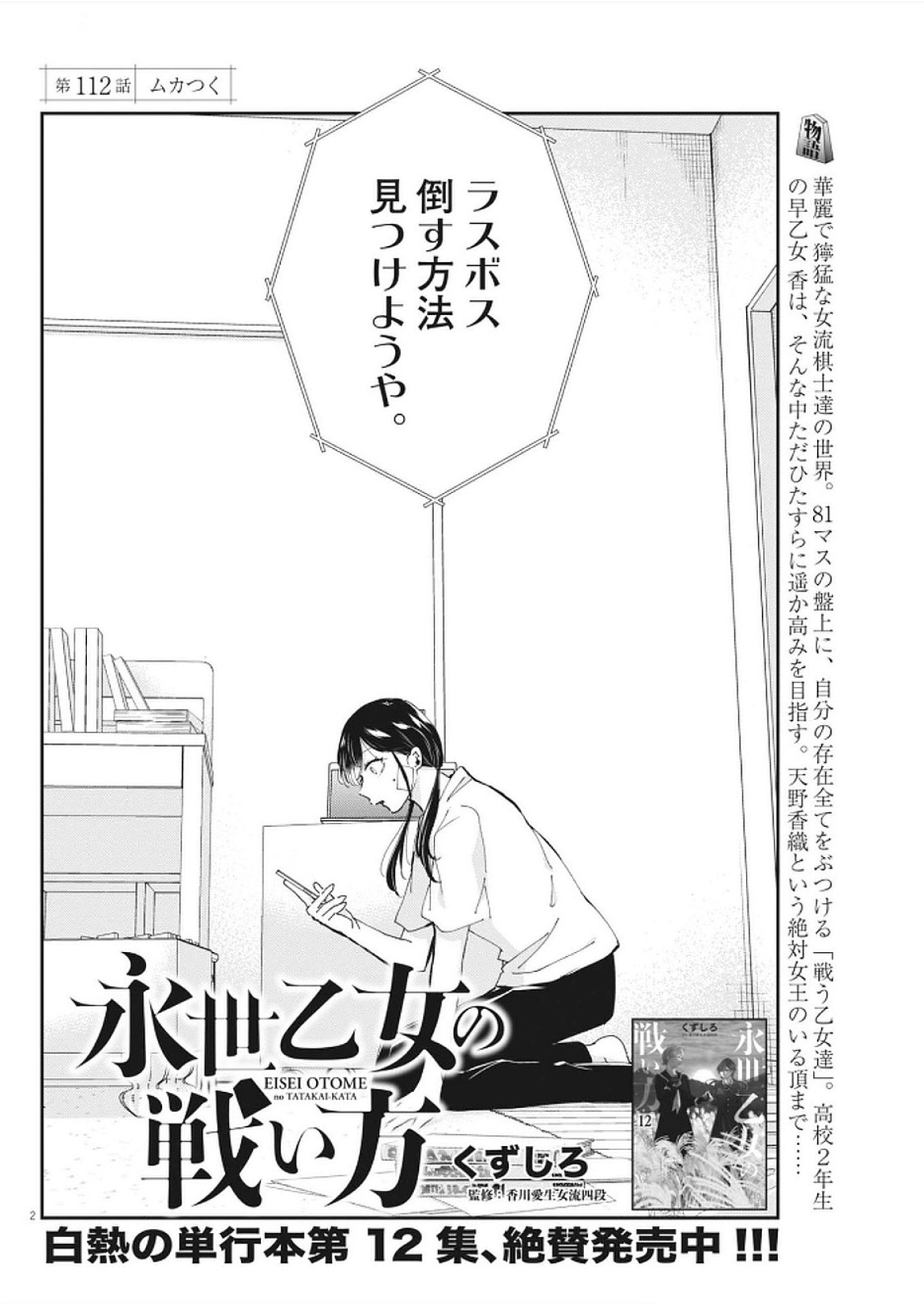 EISEI OTOME NO TATAKAI-KATA - raw - Chapter 112 - https://jpdd.ccdd.to/JPDD/47050605/htnqfbtmlj3.jpg