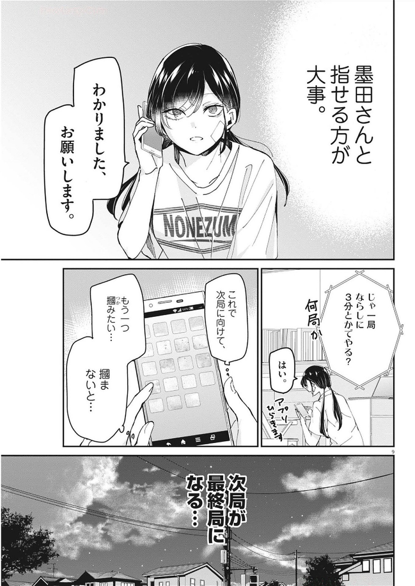 EISEI OTOME NO TATAKAI-KATA - raw - Chapter 112 - https://jpdd.ccdd.to/JPDD/47050605/jttbcws2k3y.jpg