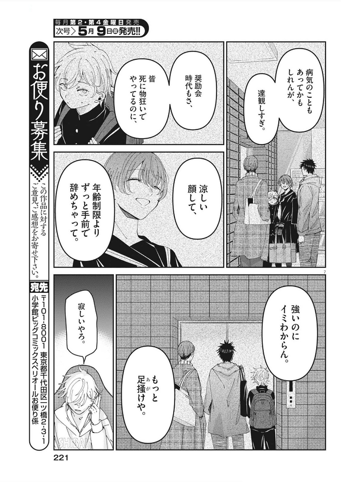 EISEI OTOME NO TATAKAI-KATA - raw - Chapter 112 - https://jpdd.ccdd.to/JPDD/47050605/nbilet02trr.jpg
