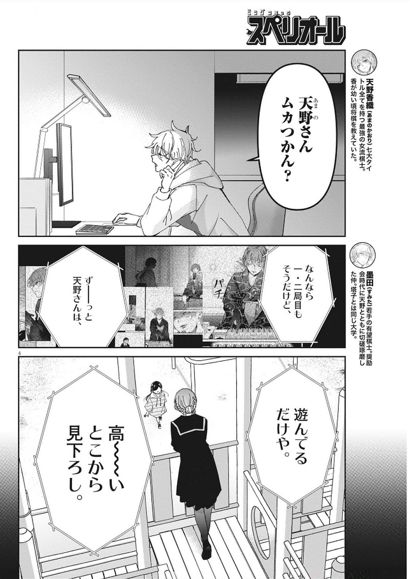 EISEI OTOME NO TATAKAI-KATA - raw - Chapter 112 - https://jpdd.ccdd.to/JPDD/47050605/vqnfl05zo1g.jpg