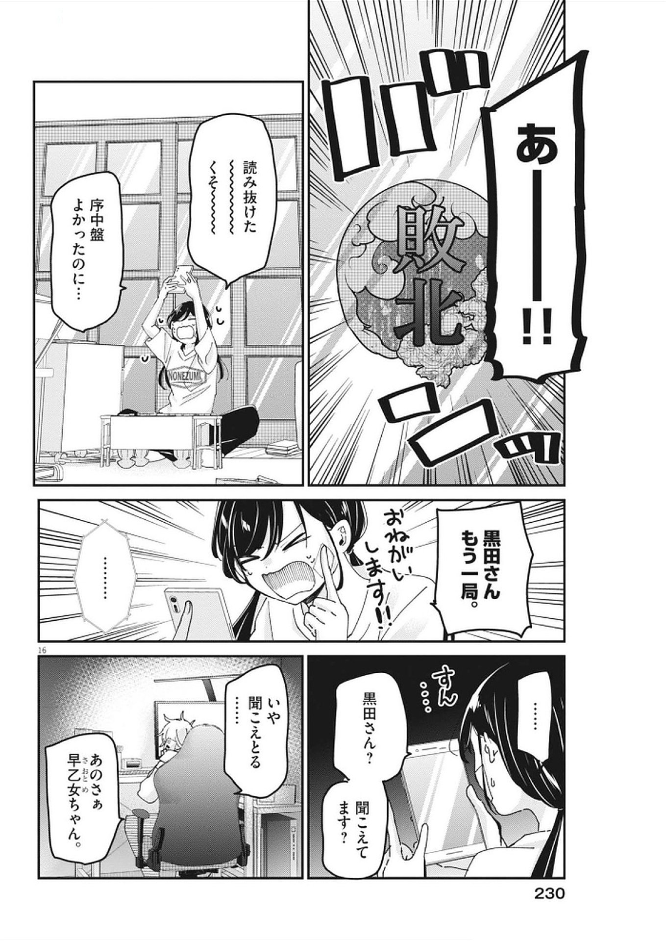 EISEI OTOME NO TATAKAI-KATA - raw - Chapter 112 - https://jpdd.ccdd.to/JPDD/47050605/yuqhkwzyrtf.jpg