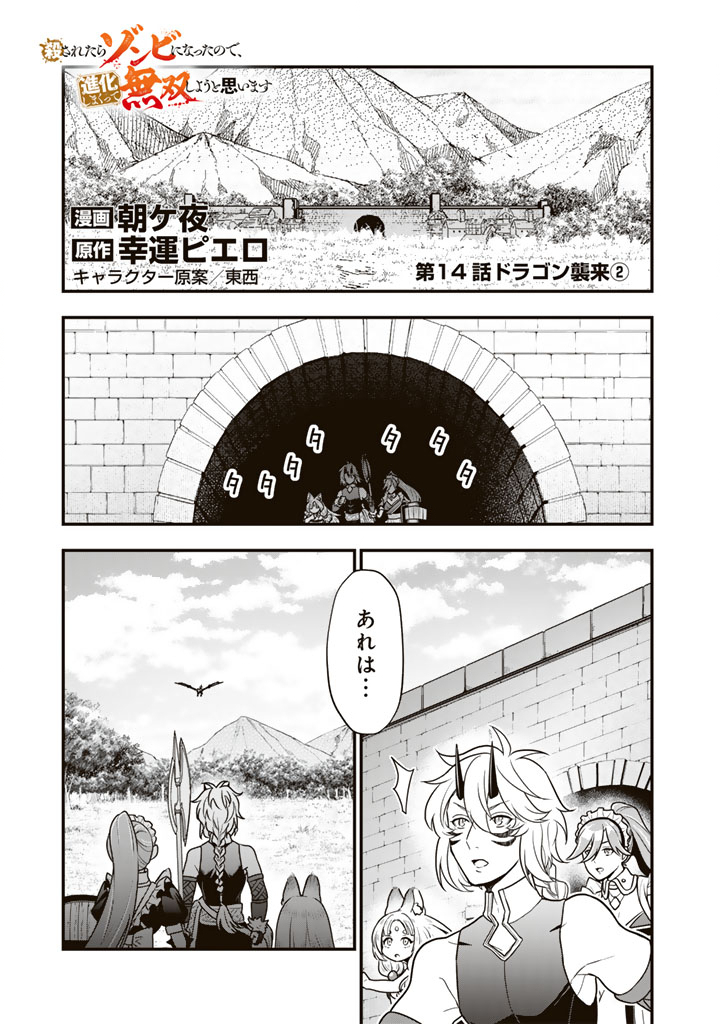 KOROSARETARA ZOMBIE NI NATTANODE, SHINKA SHIMAKUTTE MUSO SHIYO TO OMOIMASU DAN JOHN CORE KUTTEMITA - raw - Chapter 14.2 - https://jpdd.ccdd.to/JPDD/47050705/0ktp3l4iflj.jpg