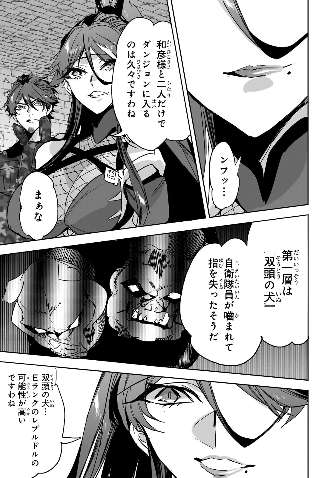 DUNGEON BUSTERS (MANGA) - raw - Chapter 39 - https://jpdd.ccdd.to/JPDD/47050706/55pu0ya50iz.jpg
