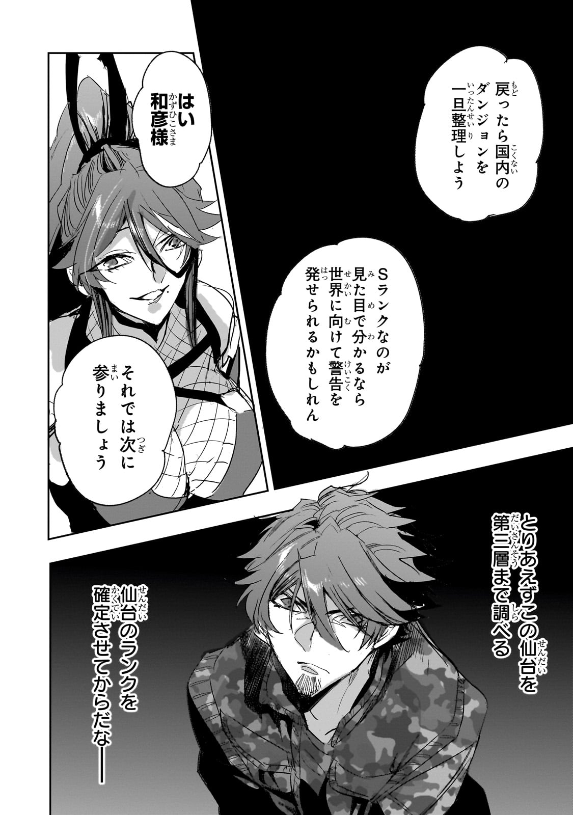 DUNGEON BUSTERS (MANGA) - raw - Chapter 39 - https://jpdd.ccdd.to/JPDD/47050706/gb520lxoosn.jpg