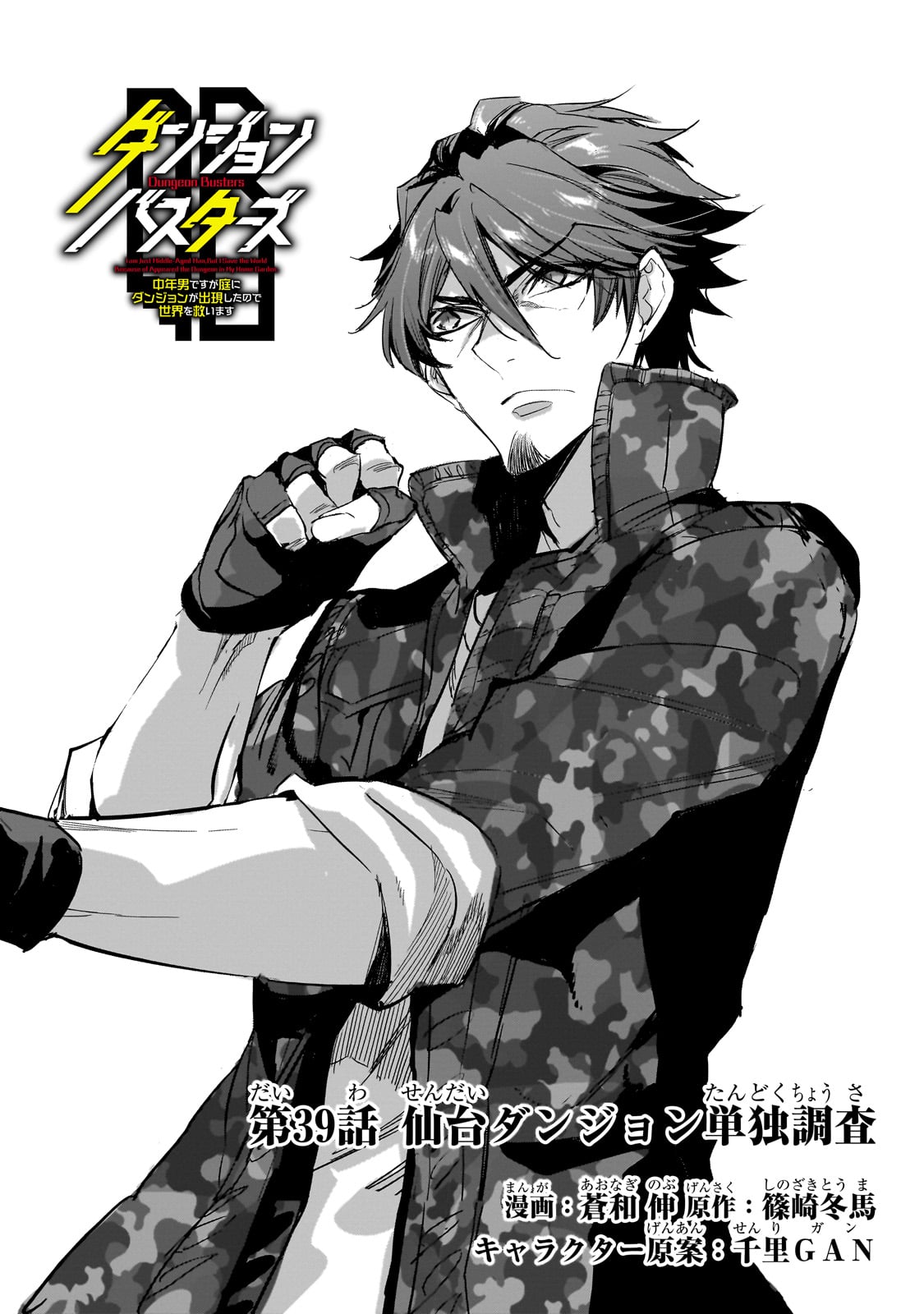 DUNGEON BUSTERS (MANGA) - raw - Chapter 39 - https://jpdd.ccdd.to/JPDD/47050706/jcwurnuqqfl.jpg