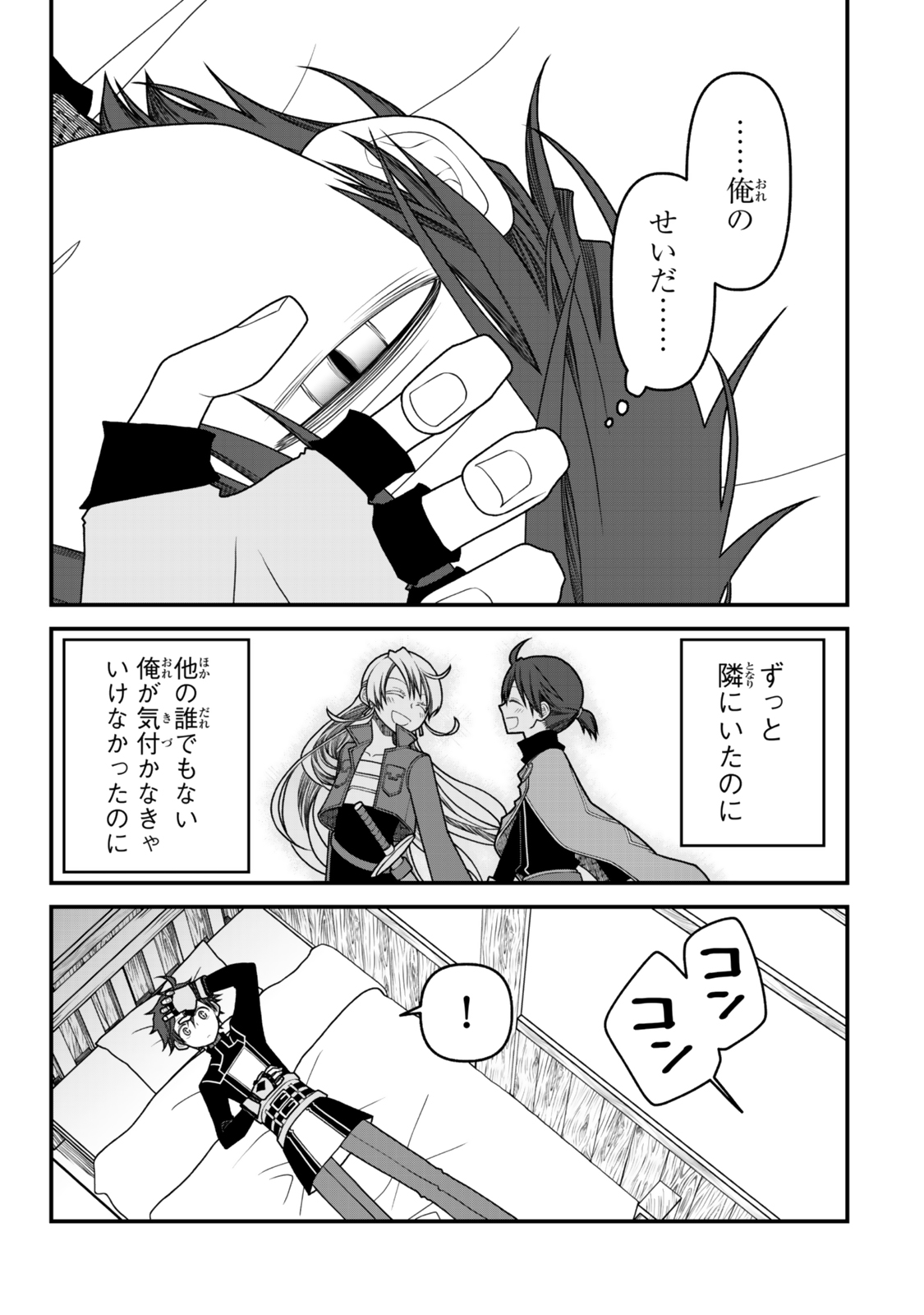 TSUIHOU NO KENJA, SEKAI WO SHIRU ~ OSANANAJIMI YUUSHA NO ATSURYOKU KARA NIGETE JIYUU NI NATTA ORE ~ RAW - raw - Chapter 46 - https://jpdd.ccdd.to/JPDD/47051004/0gk5g45rdri.jpg