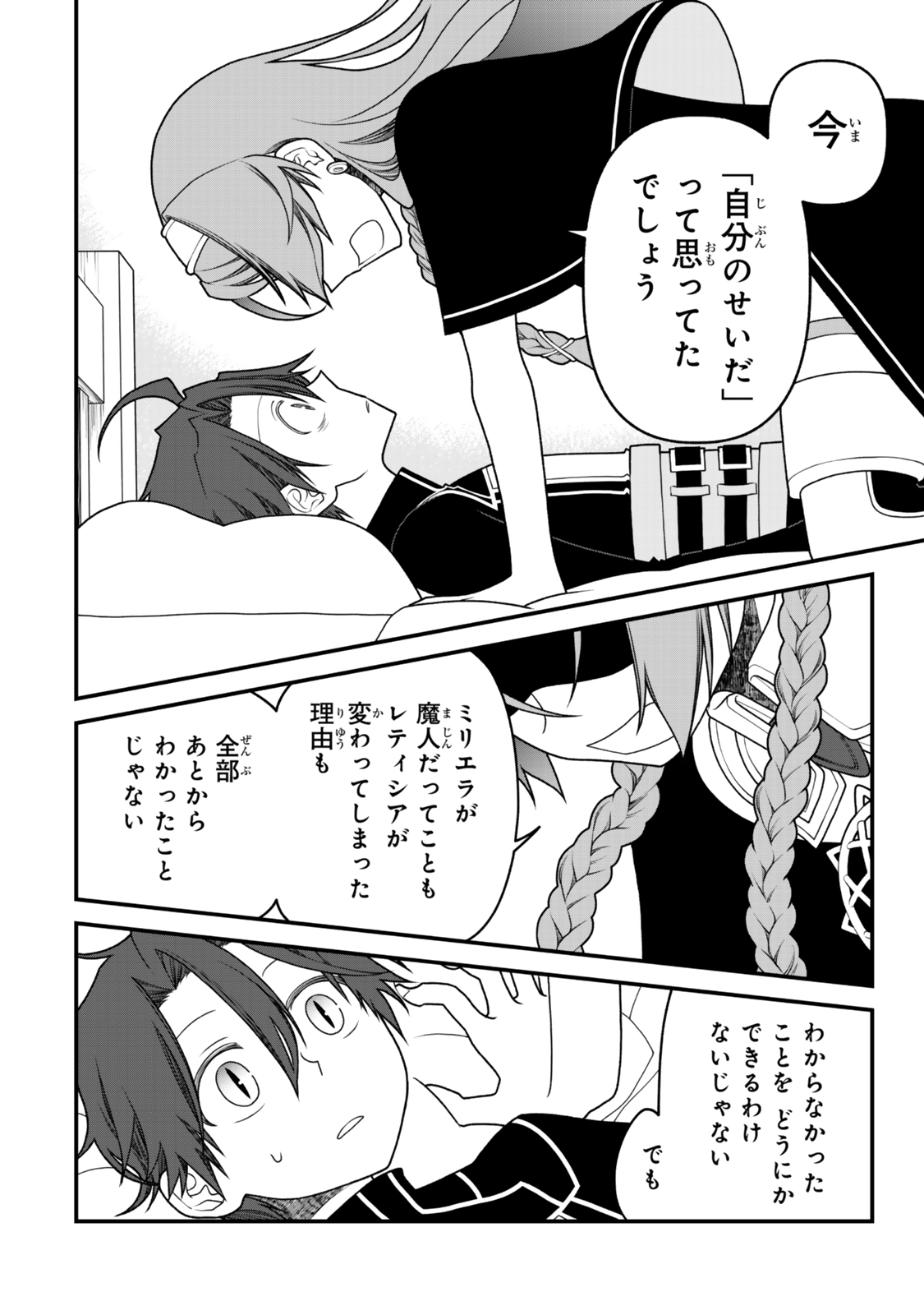 TSUIHOU NO KENJA, SEKAI WO SHIRU ~ OSANANAJIMI YUUSHA NO ATSURYOKU KARA NIGETE JIYUU NI NATTA ORE ~ RAW - raw - Chapter 46 - https://jpdd.ccdd.to/JPDD/47051004/1mpshyp0pvy.jpg