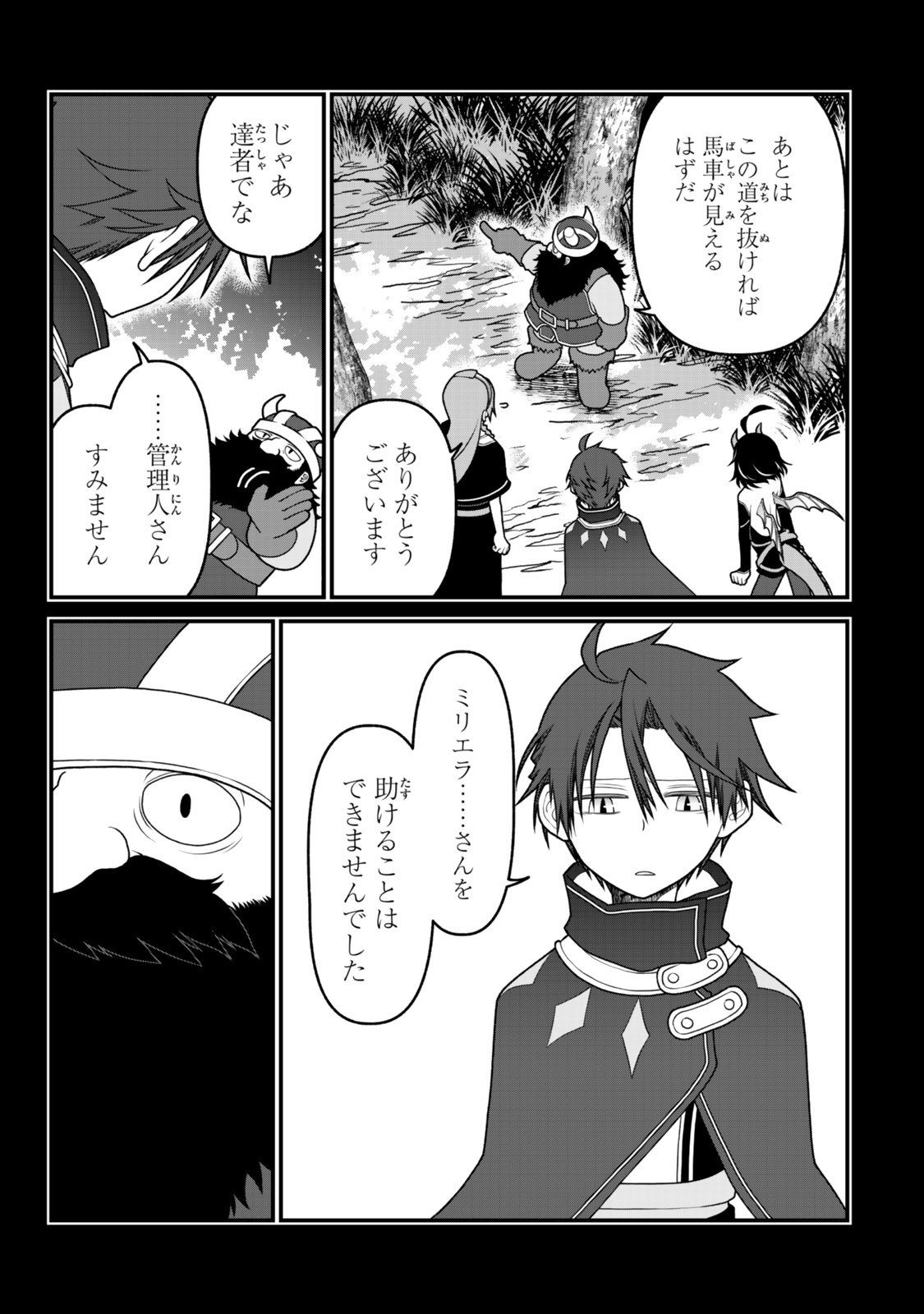 TSUIHOU NO KENJA, SEKAI WO SHIRU ~ OSANANAJIMI YUUSHA NO ATSURYOKU KARA NIGETE JIYUU NI NATTA ORE ~ RAW - raw - Chapter 46 - https://jpdd.ccdd.to/JPDD/47051004/bmhy1buwfct.jpg