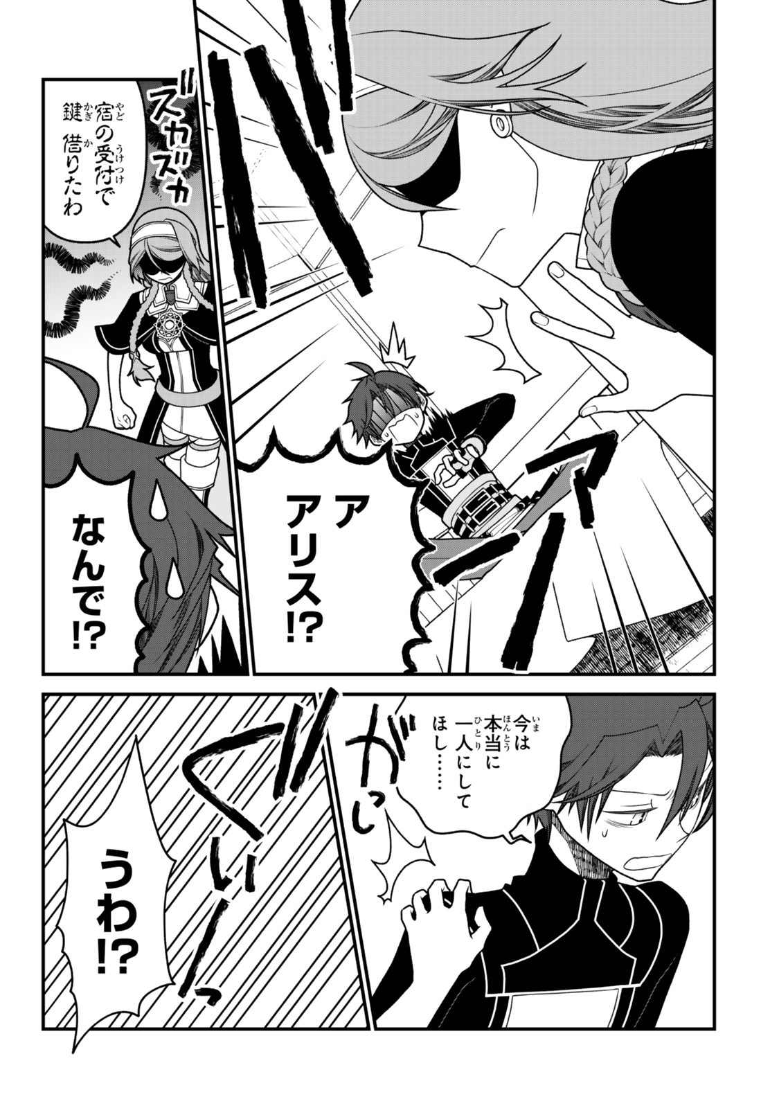 TSUIHOU NO KENJA, SEKAI WO SHIRU ~ OSANANAJIMI YUUSHA NO ATSURYOKU KARA NIGETE JIYUU NI NATTA ORE ~ RAW - raw - Chapter 46 - https://jpdd.ccdd.to/JPDD/47051004/ez3uq0z1bai.jpg