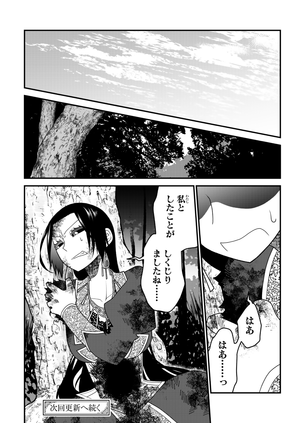 TSUIHOU NO KENJA, SEKAI WO SHIRU ~ OSANANAJIMI YUUSHA NO ATSURYOKU KARA NIGETE JIYUU NI NATTA ORE ~ RAW - raw - Chapter 46 - https://jpdd.ccdd.to/JPDD/47051004/j4qozgudep5.jpg
