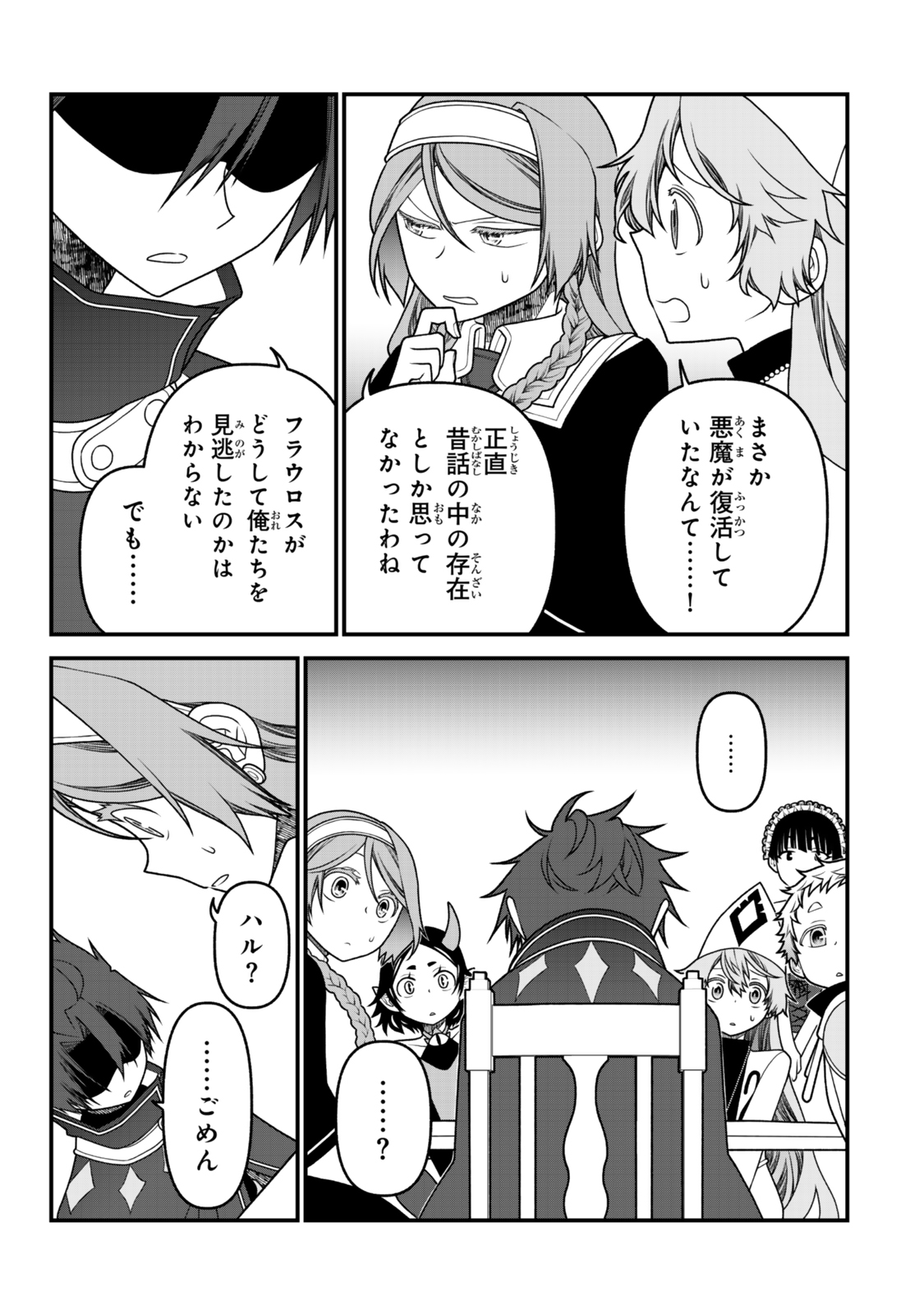 TSUIHOU NO KENJA, SEKAI WO SHIRU ~ OSANANAJIMI YUUSHA NO ATSURYOKU KARA NIGETE JIYUU NI NATTA ORE ~ RAW - raw - Chapter 46 - https://jpdd.ccdd.to/JPDD/47051004/pifwbhfhw0s.jpg