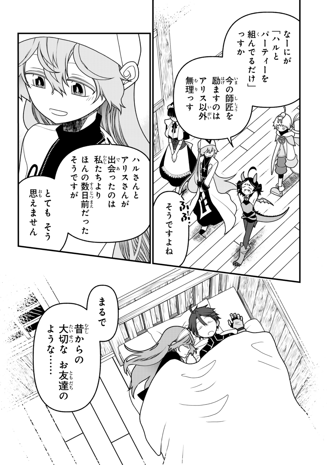 TSUIHOU NO KENJA, SEKAI WO SHIRU ~ OSANANAJIMI YUUSHA NO ATSURYOKU KARA NIGETE JIYUU NI NATTA ORE ~ RAW - raw - Chapter 46 - https://jpdd.ccdd.to/JPDD/47051004/rv5ay2erkpw.jpg