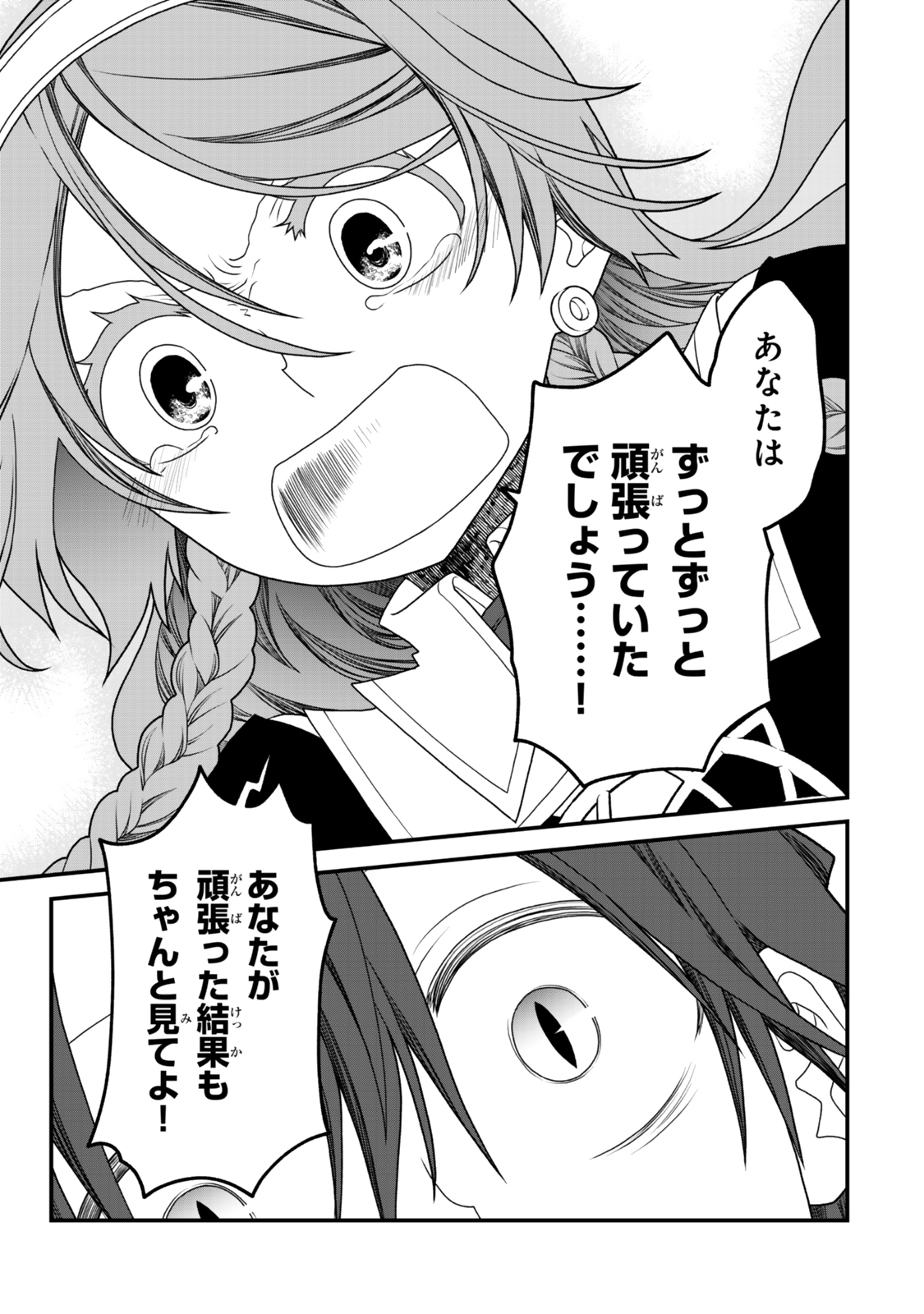TSUIHOU NO KENJA, SEKAI WO SHIRU ~ OSANANAJIMI YUUSHA NO ATSURYOKU KARA NIGETE JIYUU NI NATTA ORE ~ RAW - raw - Chapter 46 - https://jpdd.ccdd.to/JPDD/47051004/v5vssdsf2lh.jpg