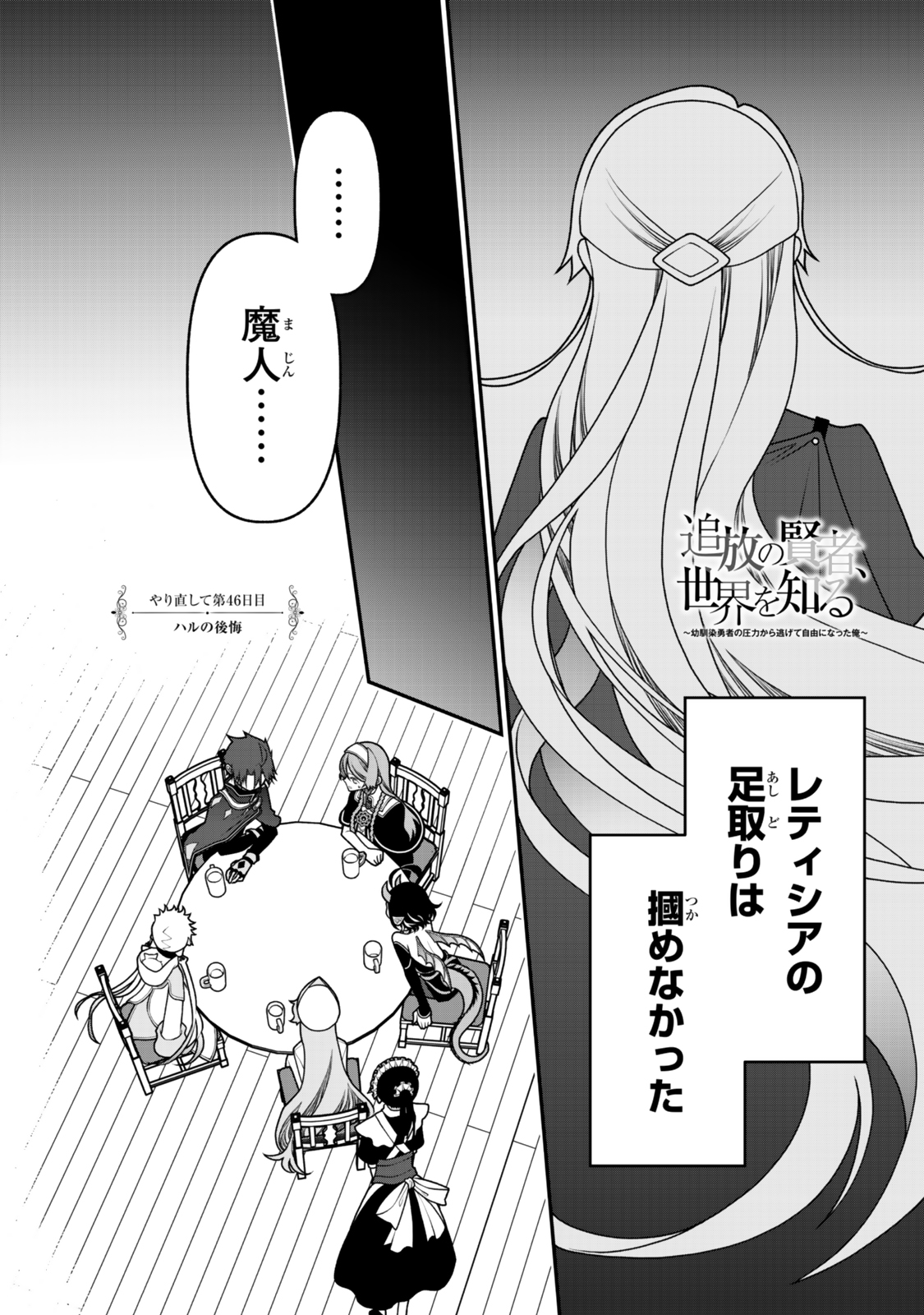 TSUIHOU NO KENJA, SEKAI WO SHIRU ~ OSANANAJIMI YUUSHA NO ATSURYOKU KARA NIGETE JIYUU NI NATTA ORE ~ RAW - raw - Chapter 46 - https://jpdd.ccdd.to/JPDD/47051004/vfegdvxhpmo.jpg