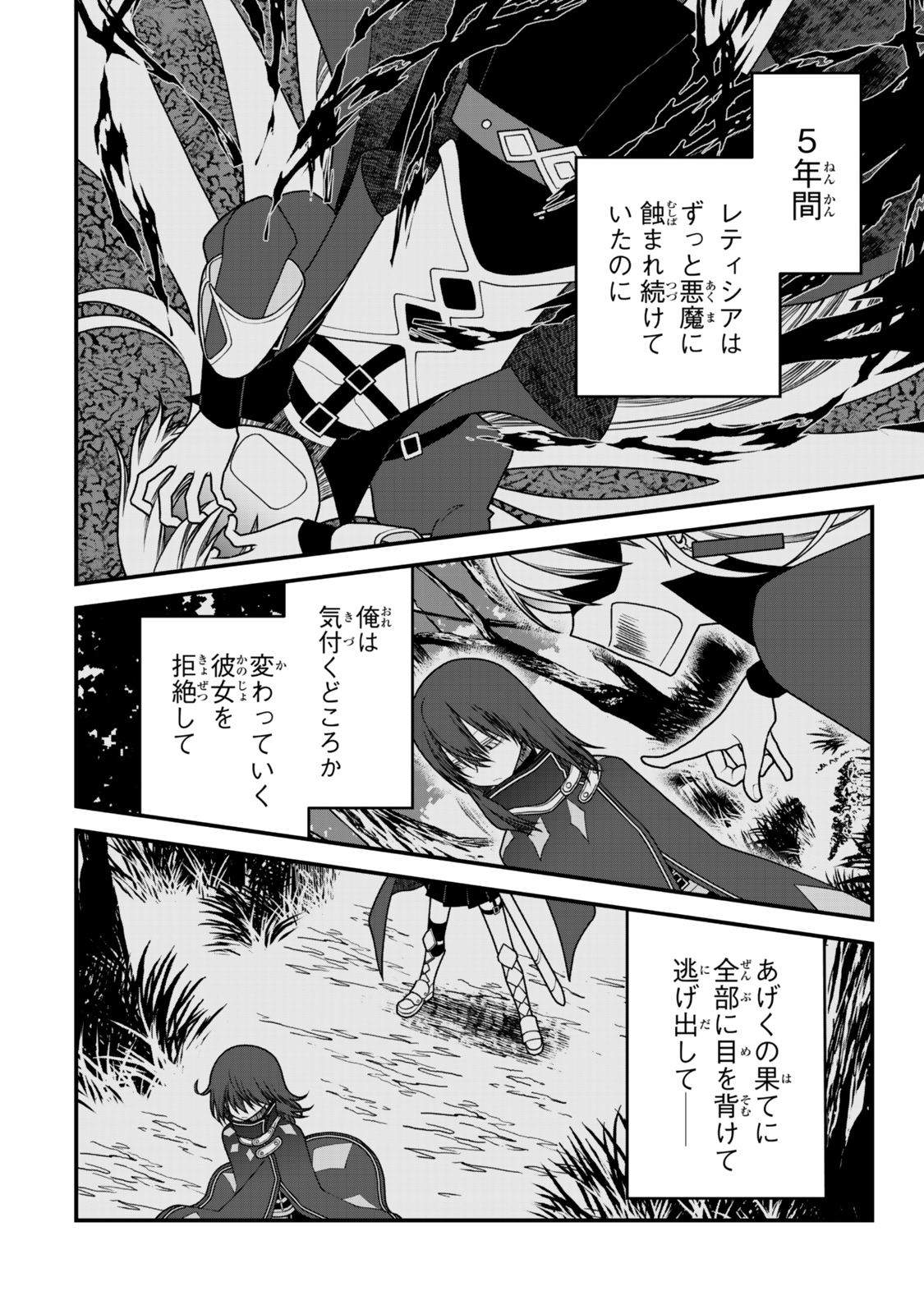 TSUIHOU NO KENJA, SEKAI WO SHIRU ~ OSANANAJIMI YUUSHA NO ATSURYOKU KARA NIGETE JIYUU NI NATTA ORE ~ RAW - raw - Chapter 46 - https://jpdd.ccdd.to/JPDD/47051004/x4fimnzeomp.jpg