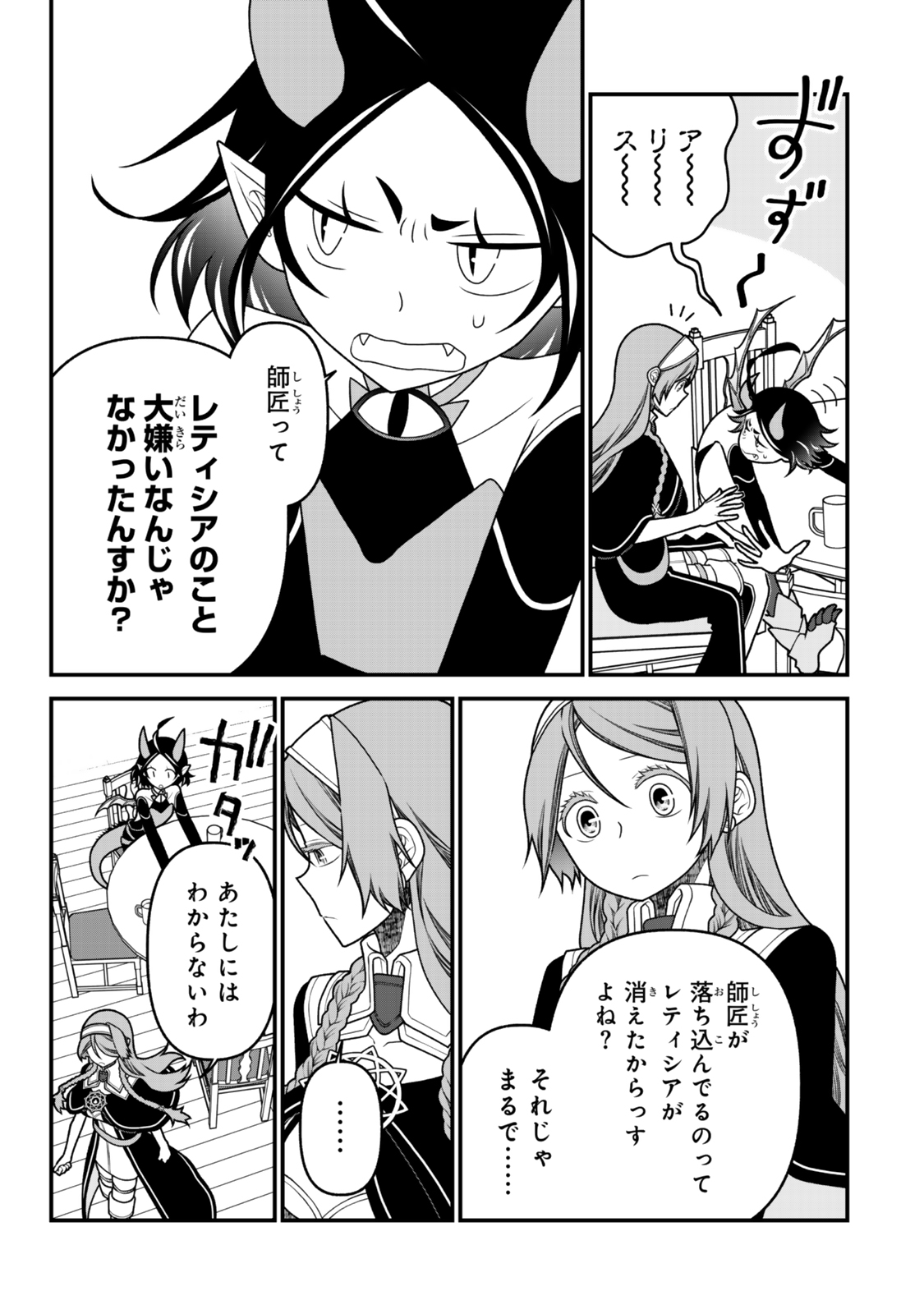 TSUIHOU NO KENJA, SEKAI WO SHIRU ~ OSANANAJIMI YUUSHA NO ATSURYOKU KARA NIGETE JIYUU NI NATTA ORE ~ RAW - raw - Chapter 46 - https://jpdd.ccdd.to/JPDD/47051004/yy0w5qvglml.jpg